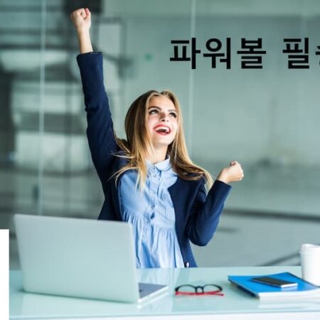 파워볼 필승법